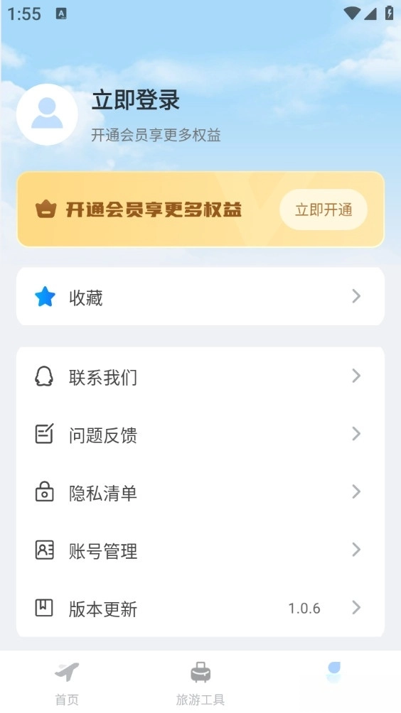 航旅特惠机票