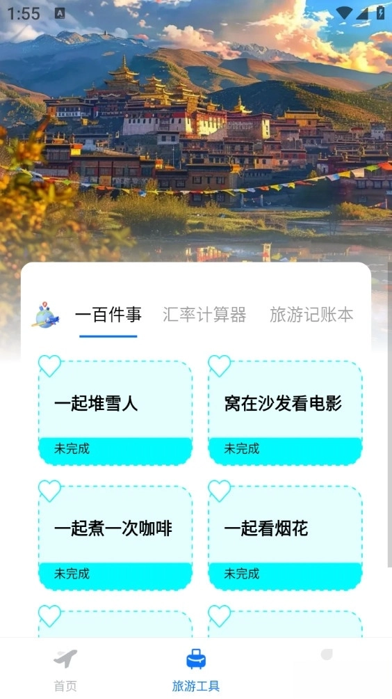 航旅特惠机票