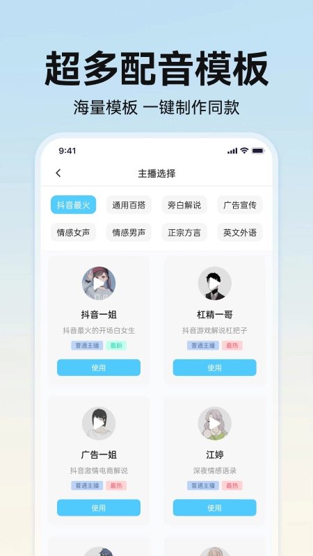掌上配音最新版
