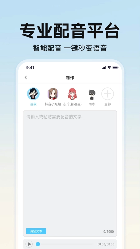掌上配音最新版