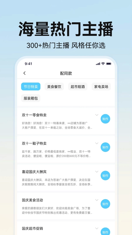掌上配音最新版