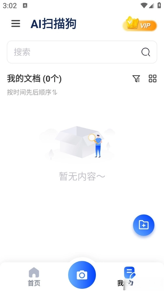 AI扫描狗图3