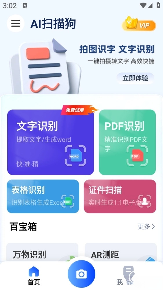 AI扫描狗图2