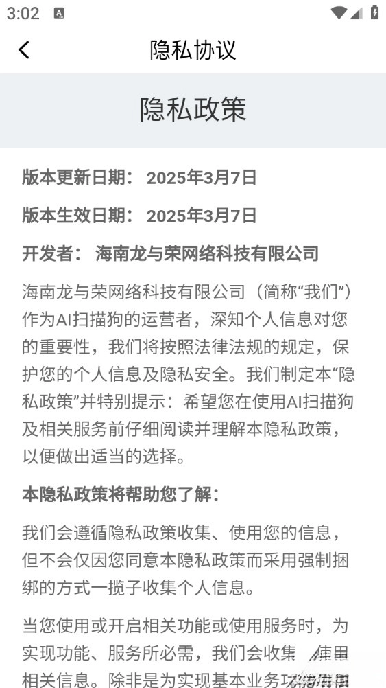 AI扫描狗图6