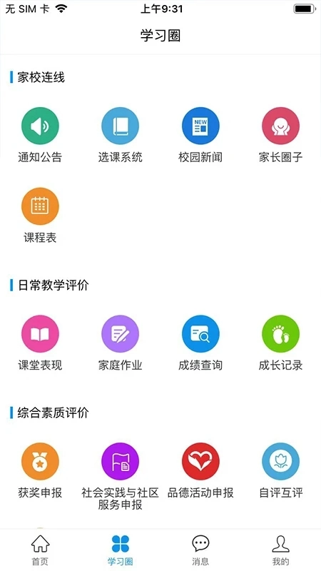 灯塔家长端免费安装  最新版截图0