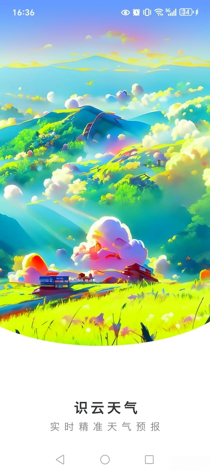 识云天气