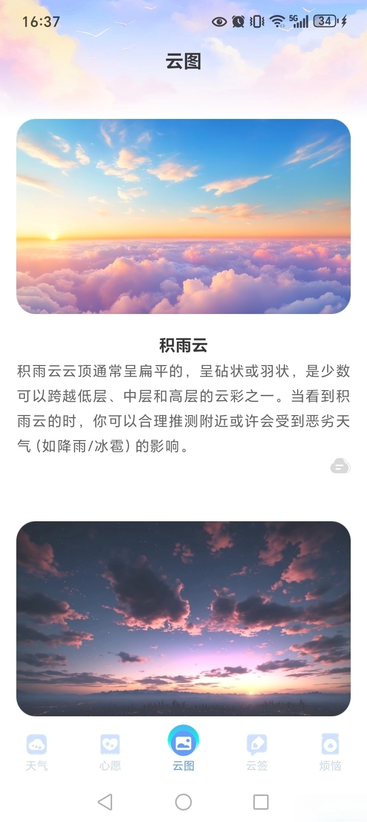 识云天气
