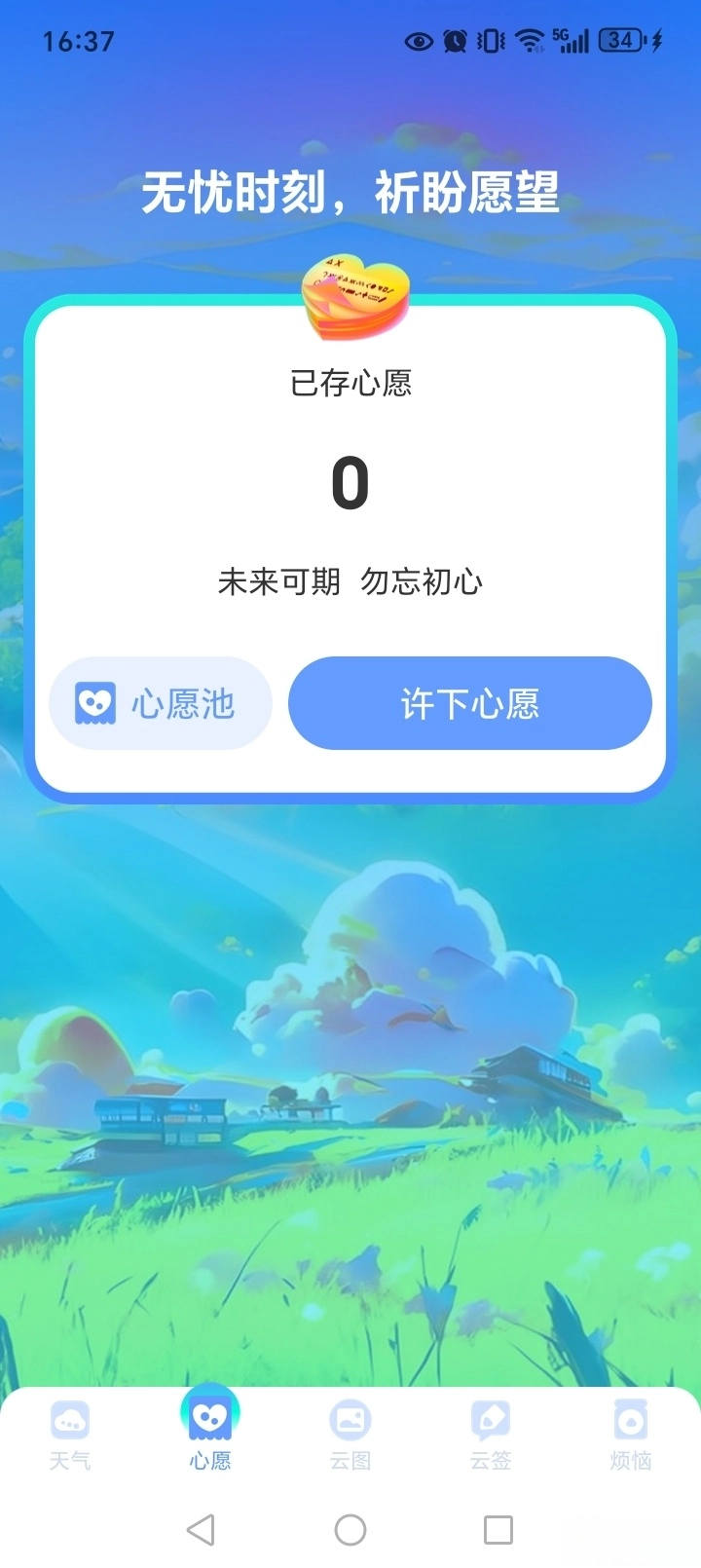 识云天气