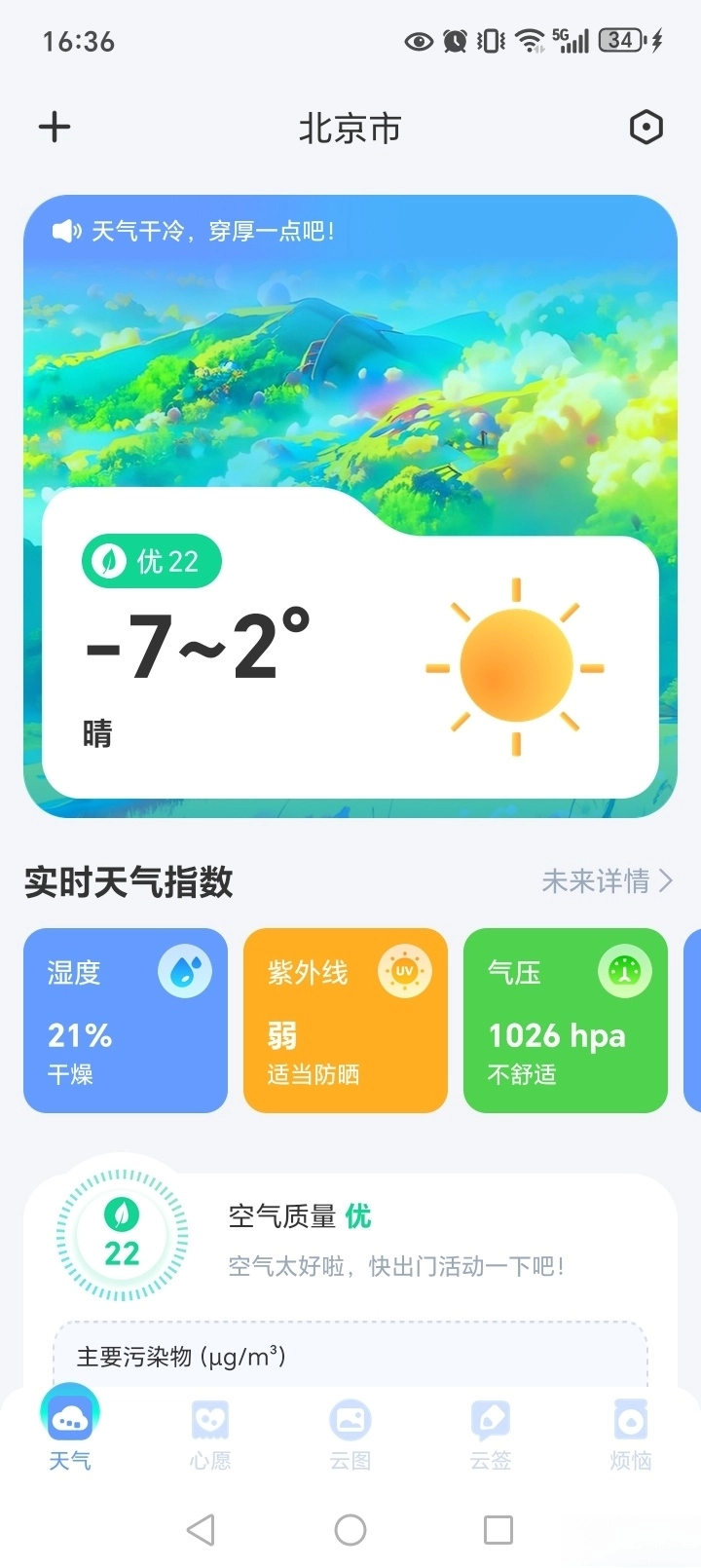 识云天气