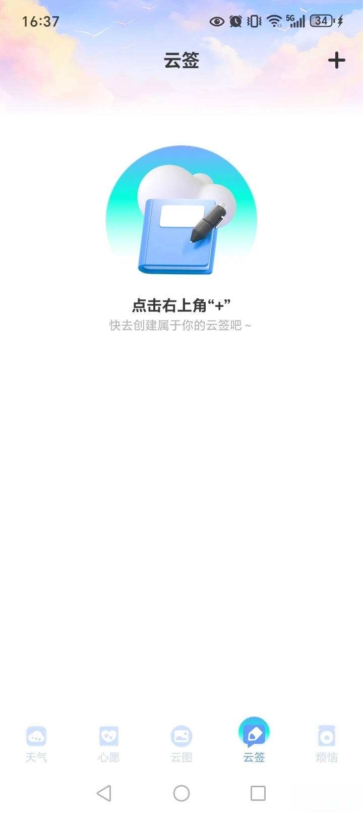 识云天气