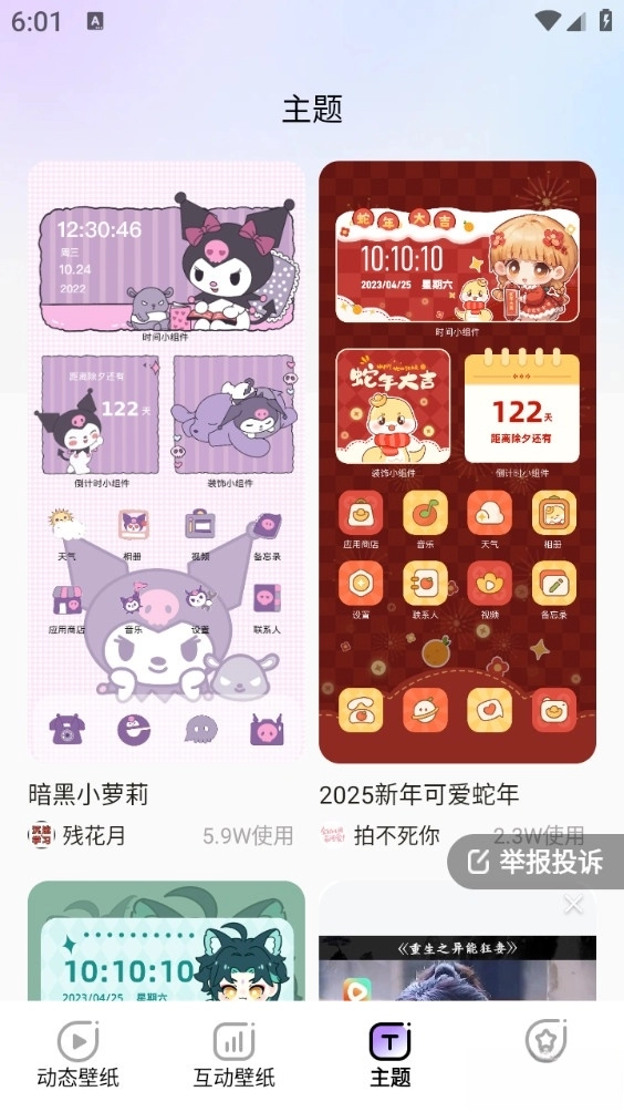 魔法妙妙壁纸