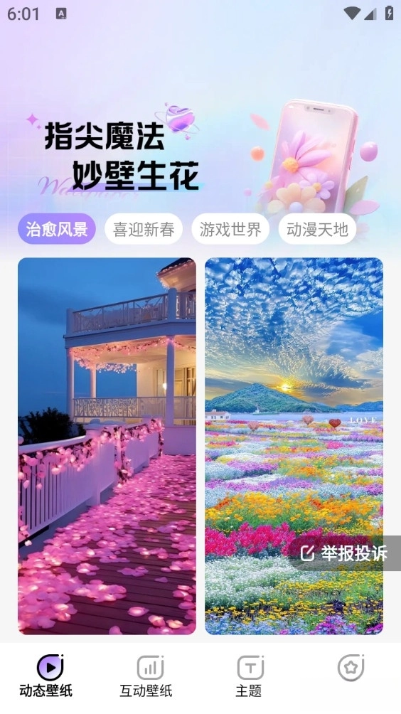 魔法妙妙壁纸