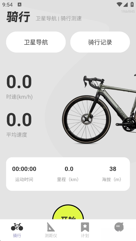 全民免费卫星导航