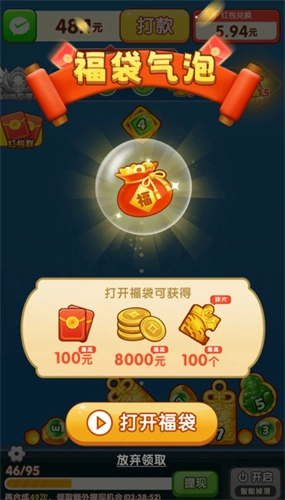 财神送满福安卓版图1