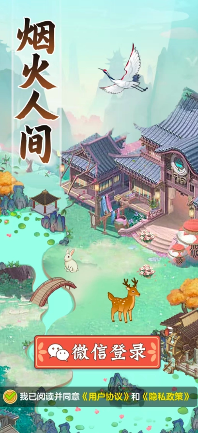 烟火人间红包版