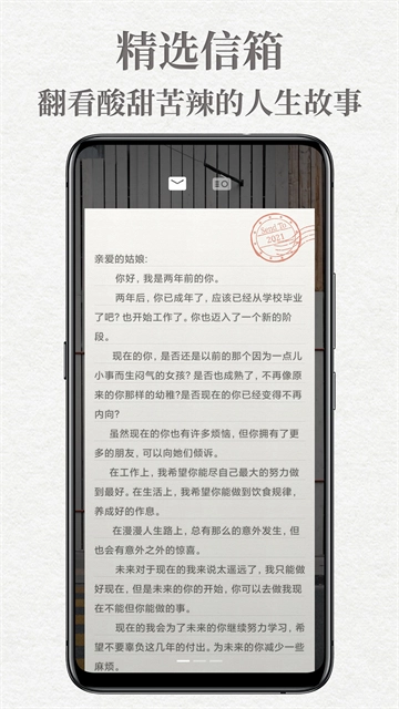 给未来写封信安卓免费版图2