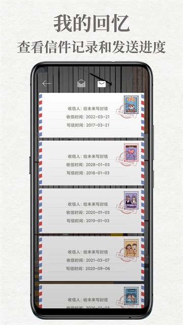 给未来写封信安卓免费版图5