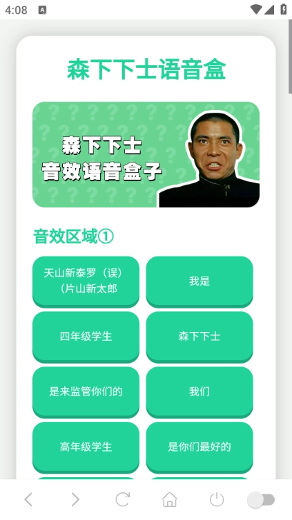 森下下士语音盒 