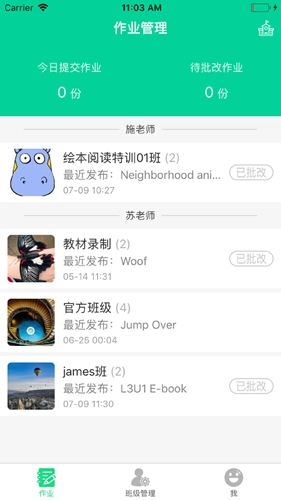 超级绘本教师端