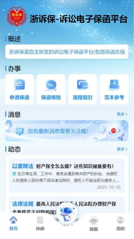 浙诉保