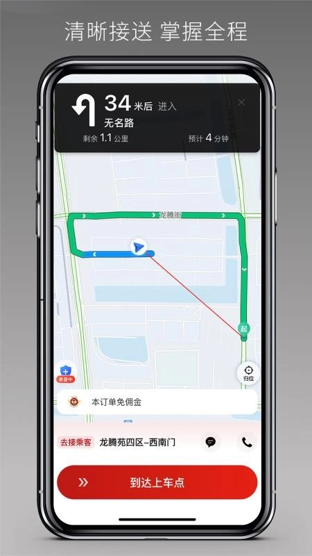 万顺车主极速版(4)