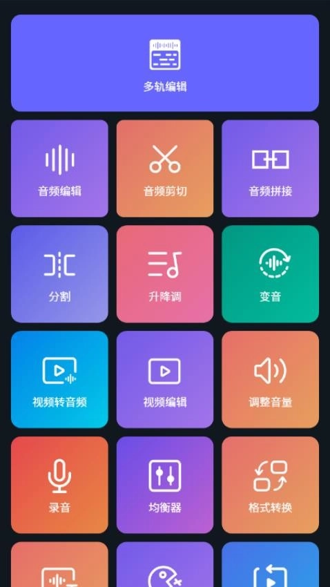 超级音乐编辑器官方最新版图1