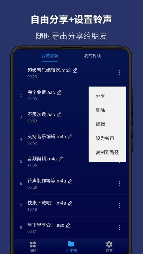 超级音乐编辑器官方最新版图3