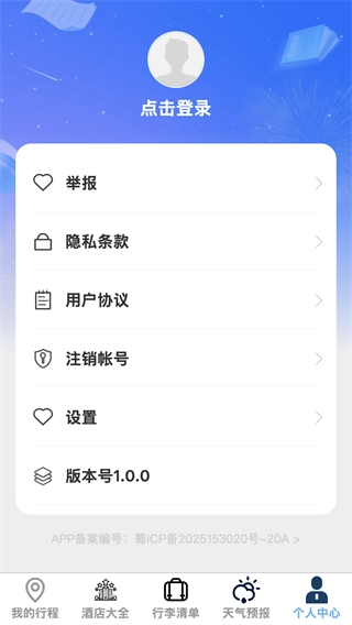 无忧享游图3