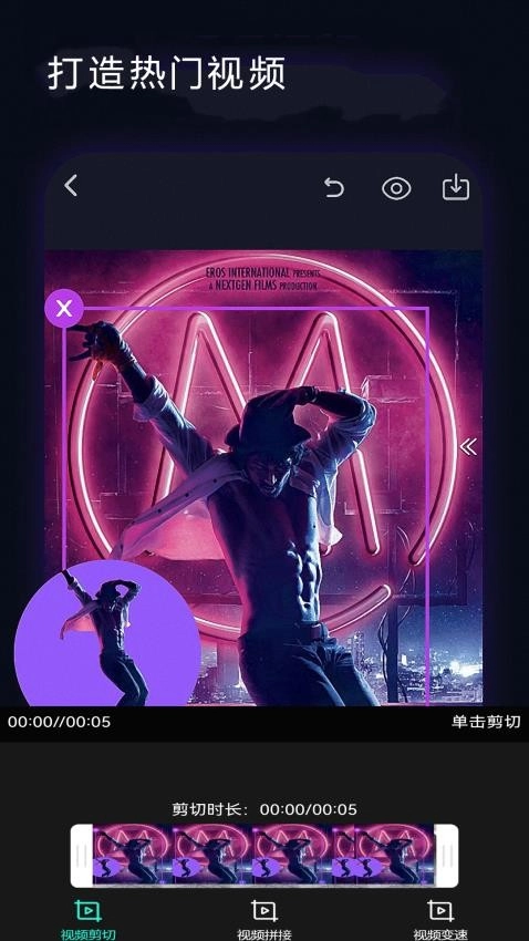 一键剪同款