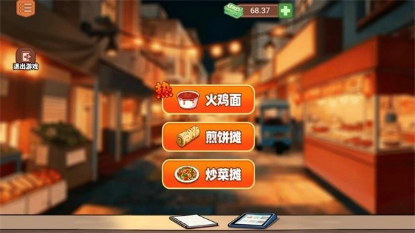 美味小吃摊无广告版图3