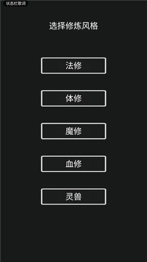 影子修仙模拟器图1