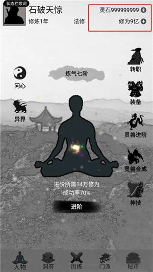 影子修仙模拟器图3