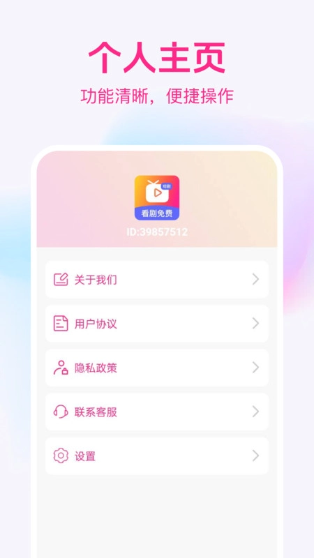 免费短剧播放剧场图2