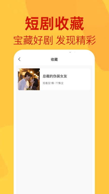免费短剧播放剧场图3