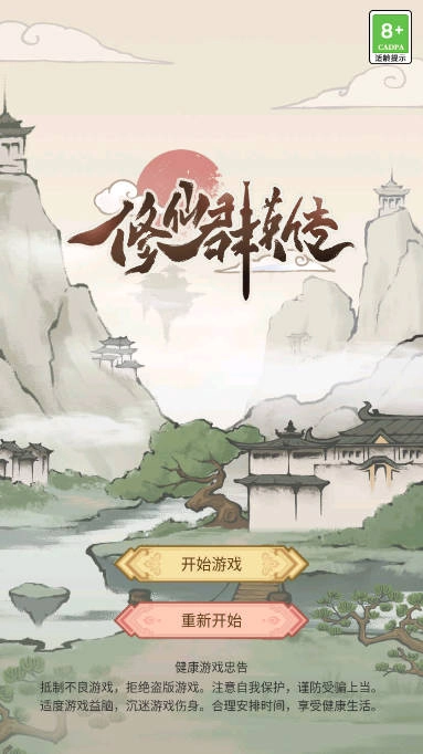 修仙群英传免广告灵石不减反增版