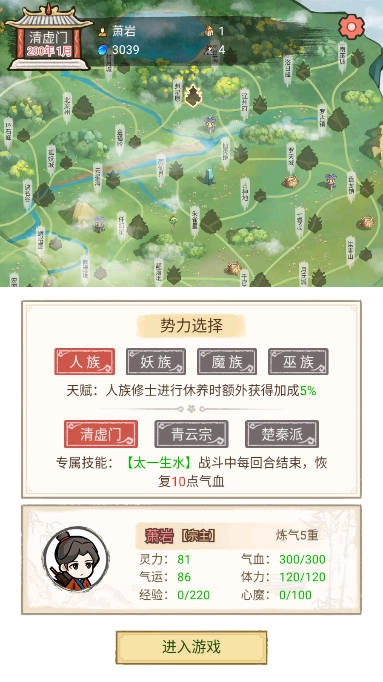 修仙群英传免广告灵石不减反增版