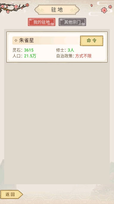 修仙群英传免广告灵石不减反增版