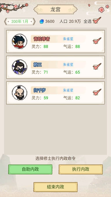 修仙群英传免广告灵石不减反增版