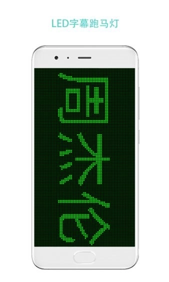 LED屏幕秀最新版图3