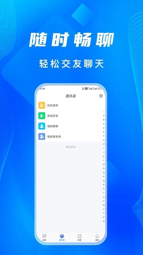 语讯IMApp手机版