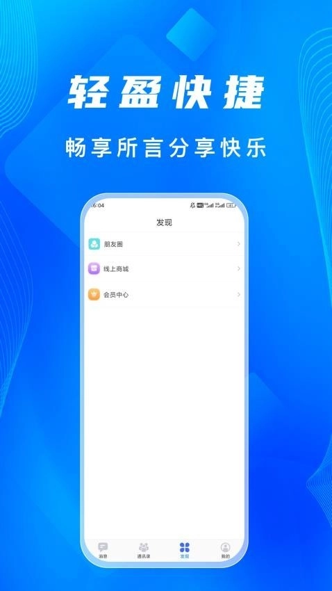 语讯IMApp手机版
