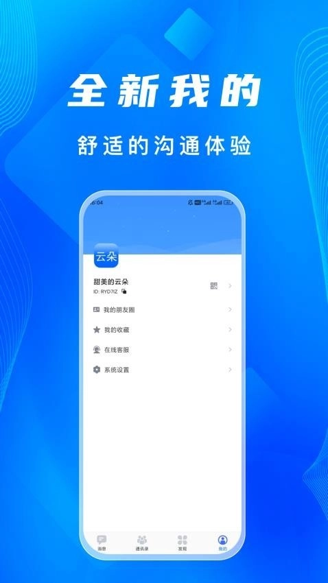 语讯IMApp手机版