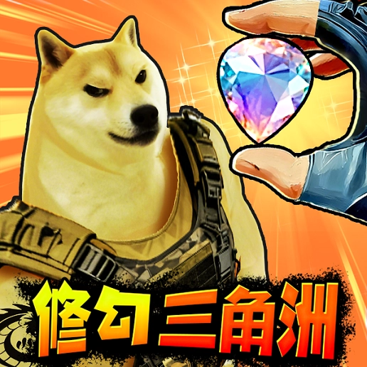 修勾三角洲安卓版