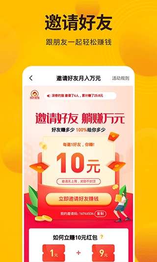 每日赚点图3