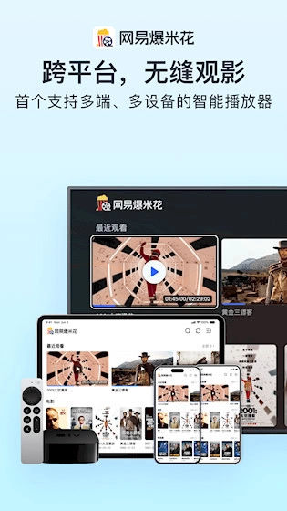 网易爆米花安卓版-图4