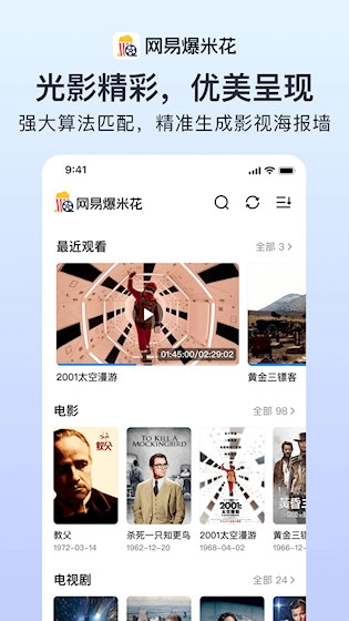 网易爆米花安卓版-图5