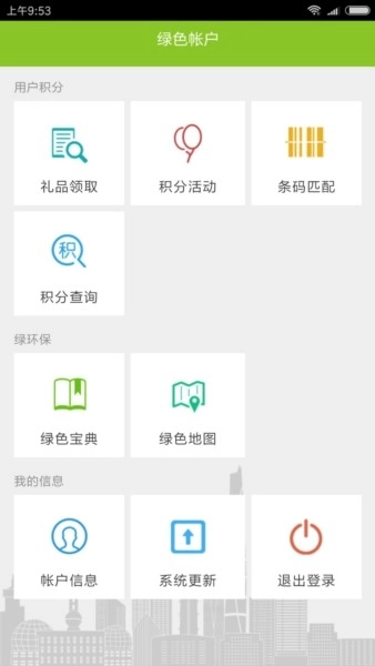 绿色积分最新版截图1