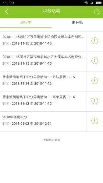 绿色积分最新版截图2