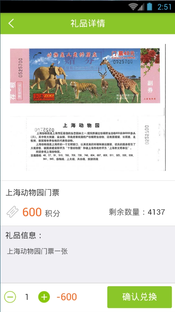 绿色积分最新版截图5