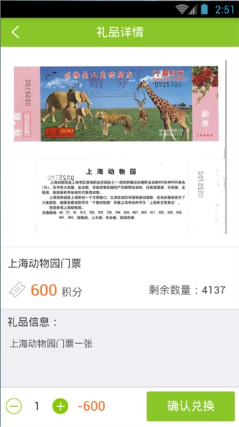 绿色积分最新版截图0